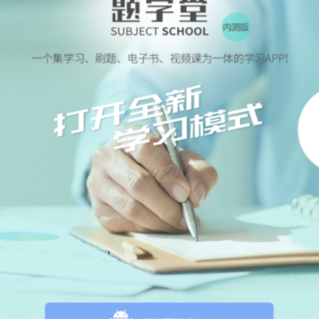 题学堂 题学堂