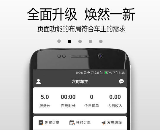 六时车主 六时车主