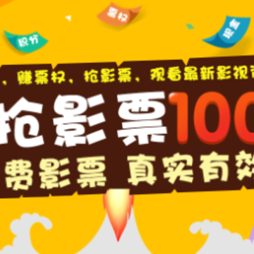 免票网app 免票网app