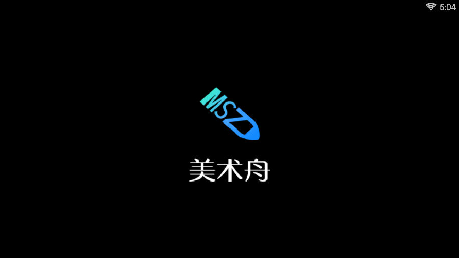 美术舟 美术舟