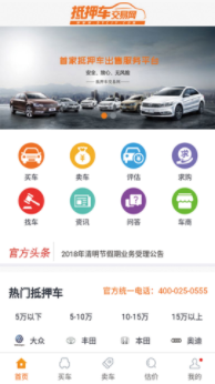 抵押车交易网app 抵押车交易网app