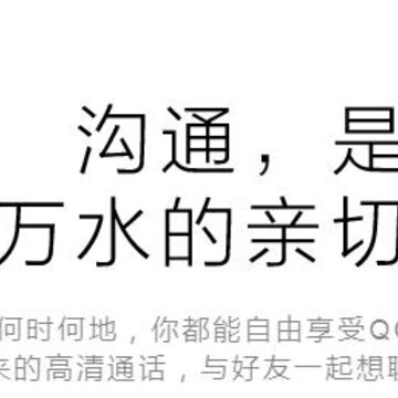 手机QQ8.0正式版 手机QQ8.0正式版