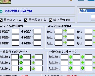 魔兽加菲盐改键 魔兽加菲盐改键