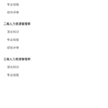 希赛人力资源管理师 希赛人力资源管理师
