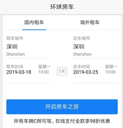 环球房车 环球房车