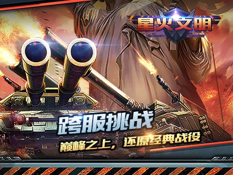 星火文明 星火文明