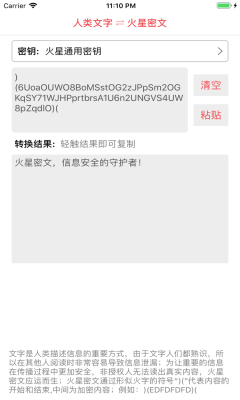 火星密文 火星密文
