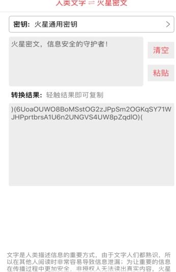 火星密文 火星密文