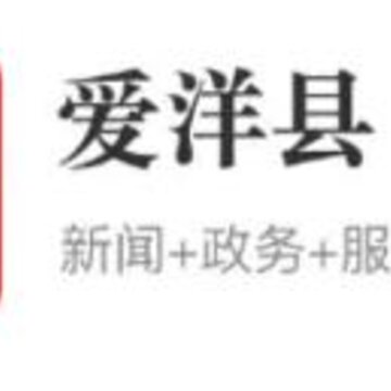 爱洋县 爱洋县