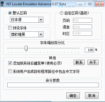 NT Locale Emulator Advance��������ת������