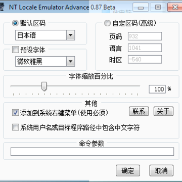 NT Locale Emulator Advance��������ת������