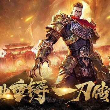 我的传奇之路BT版 我的传奇之路BT版