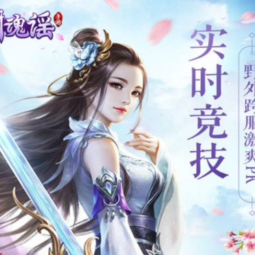 剑魂谣九游版 剑魂谣九游版