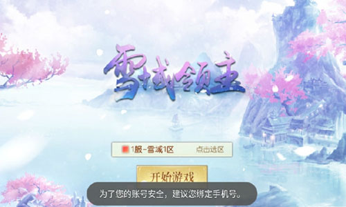 ѩ�����������Ϸ��