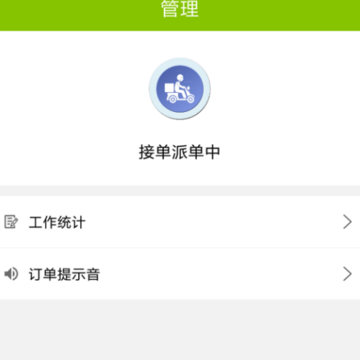 点滴外卖骑士端 点滴外卖骑士端