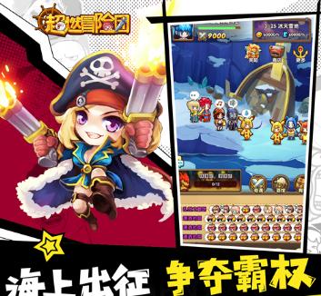 超燃冒险团BT版 超燃冒险团BT版