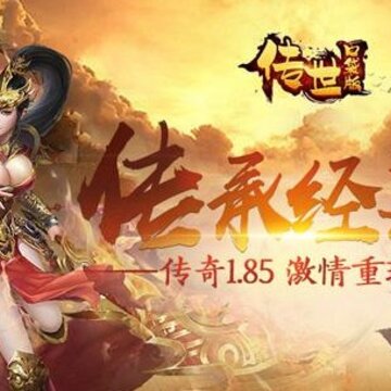传世口袋版 传世口袋版
