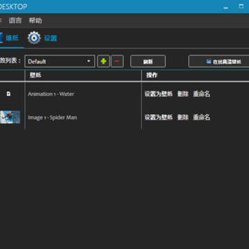 imDesktop动态桌面 imDesktop动态桌面