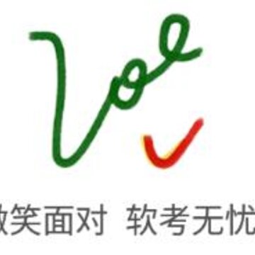 软考无忧 软考无忧