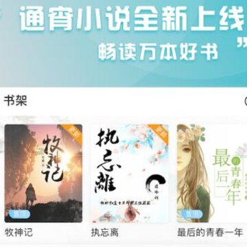 通宵小说免费小说阅读器 通宵小说免费小说阅读器