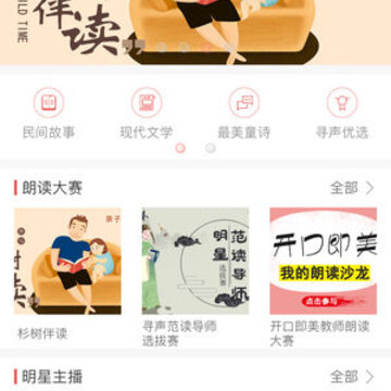 寻声朗读 寻声朗读