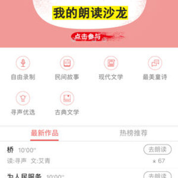 寻声朗读 寻声朗读