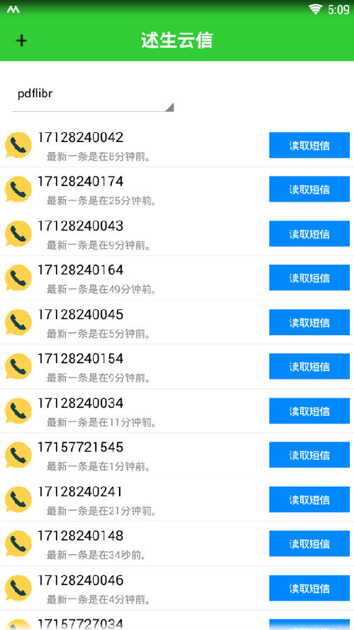 述生云信 述生云信