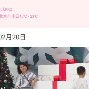宝贝儿PRO 宝贝儿PRO