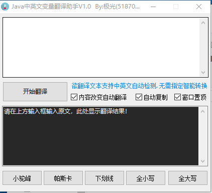 Java中英文变量翻译助手 Java中英文变量翻译助手