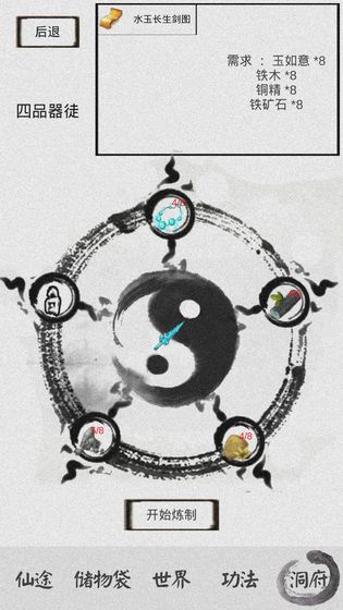 修仙之路修改版 修仙之路修改版