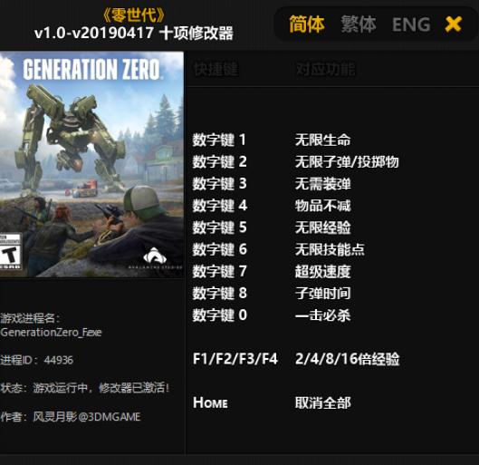 零世代修改器 零世代修改器
