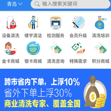 商业清洗宝 商业清洗宝