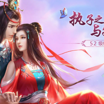 混元仙劫 混元仙劫