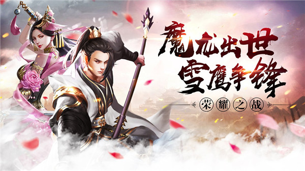 雪鹰魔龙九游版 雪鹰魔龙九游版