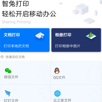 智兔打印 智兔打印