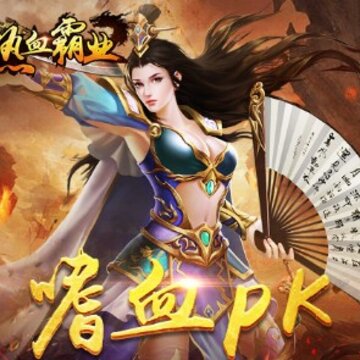 热血霸业2福利版 热血霸业2福利版