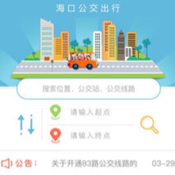 海口公交出行app 海口公交出行app