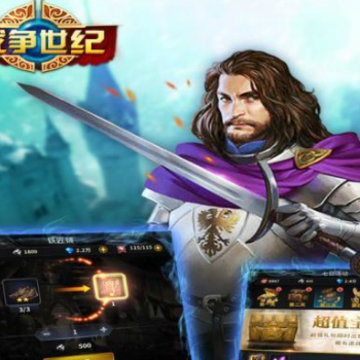 战争世纪腾讯版 战争世纪腾讯版