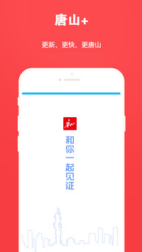 唐山Plus 唐山Plus