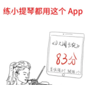 一起练琴小提琴app 一起练琴小提琴app