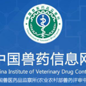 国家兽药综合查询app 国家兽药综合查询app