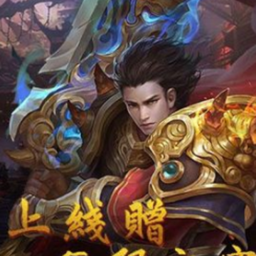 群战沙城高爆版 群战沙城高爆版