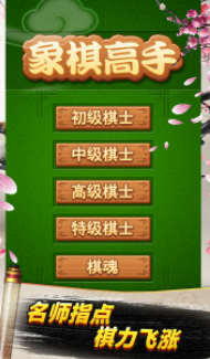 象棋高手app 象棋高手app
