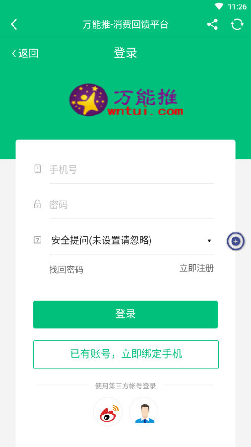 万能推 万能推