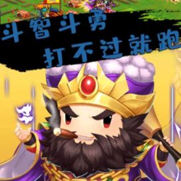 乐游三国果盘版 乐游三国果盘版