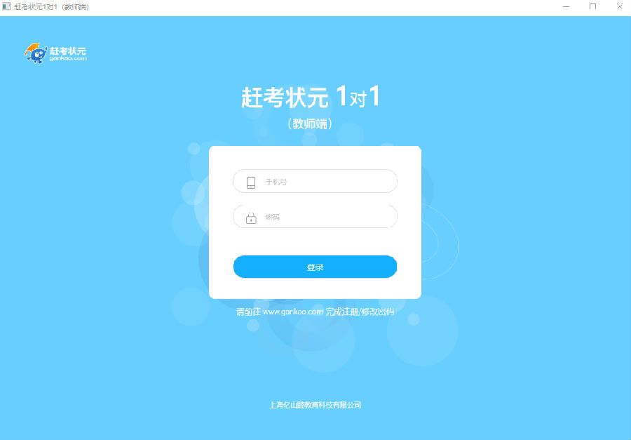 赶考状元1对1教师端 赶考状元1对1教师端