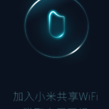 小米共享WiFi app 小米共享WiFi app