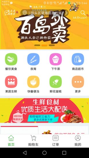 百岛外卖 百岛外卖