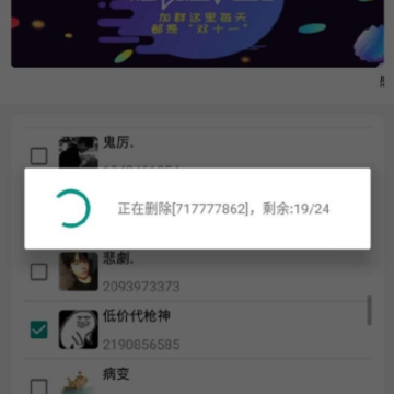 Q友管理 Q友管理