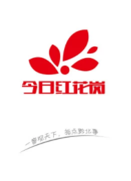 今日红花岗app 今日红花岗app